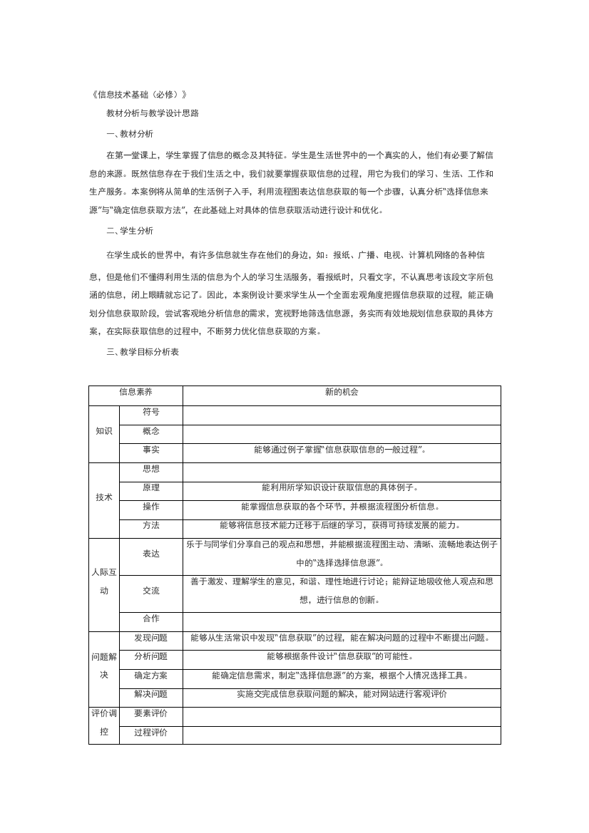 （中小学教案）信息获取的一般过程（第一课时）