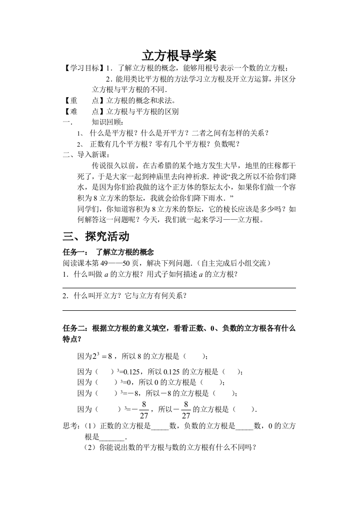 立方根导学案