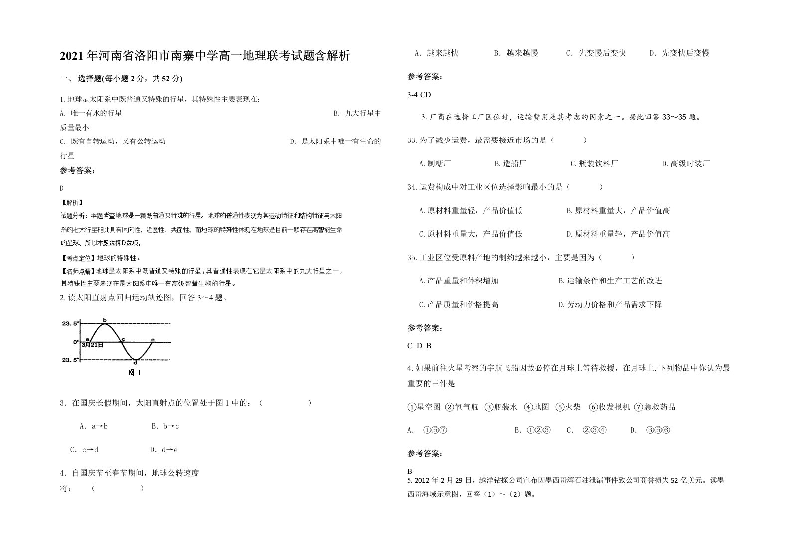 2021年河南省洛阳市南寨中学高一地理联考试题含解析