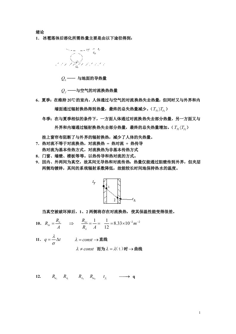 传热学课后答案第五版