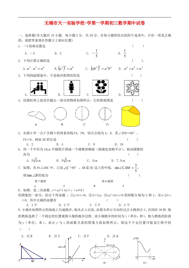 江苏省无锡市天一实验学校学九级数学上学期期中考试试题