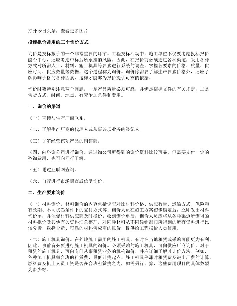 投标报价常用的三个询价方式