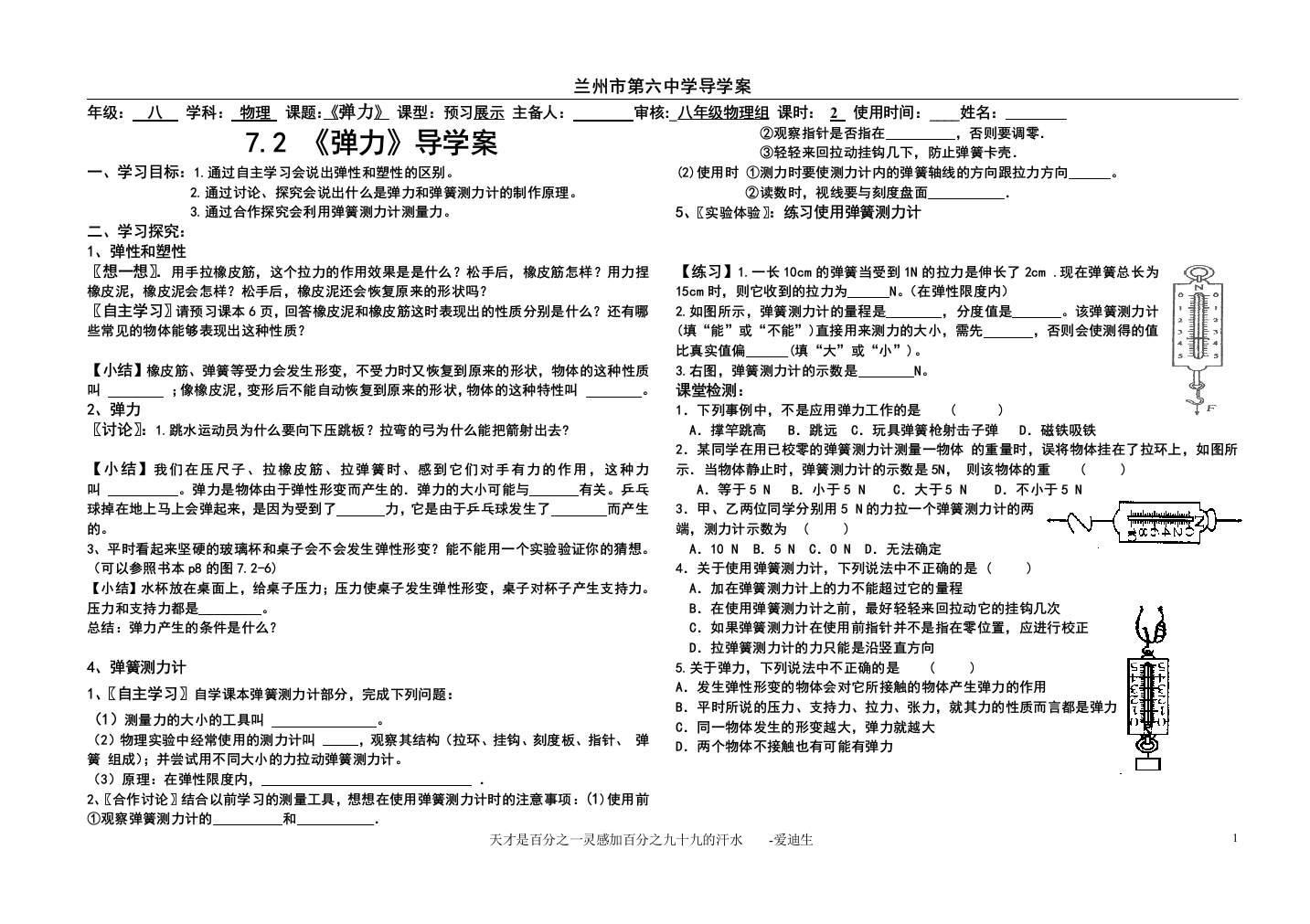 2012北师大教版初二物理下册72_《弹力》导学案