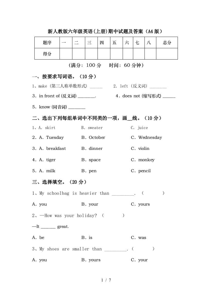 新人教版六年级英语(上册)期中试题及答案(A4版)