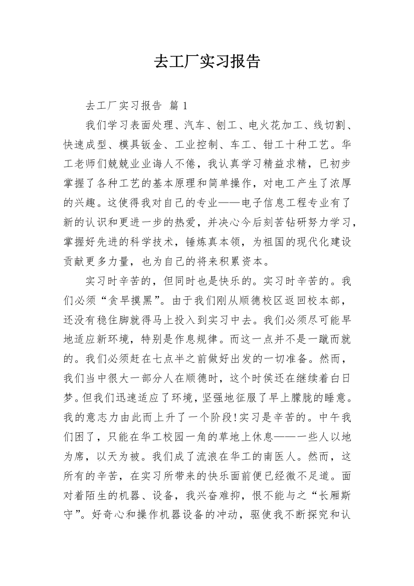 去工厂实习报告_13