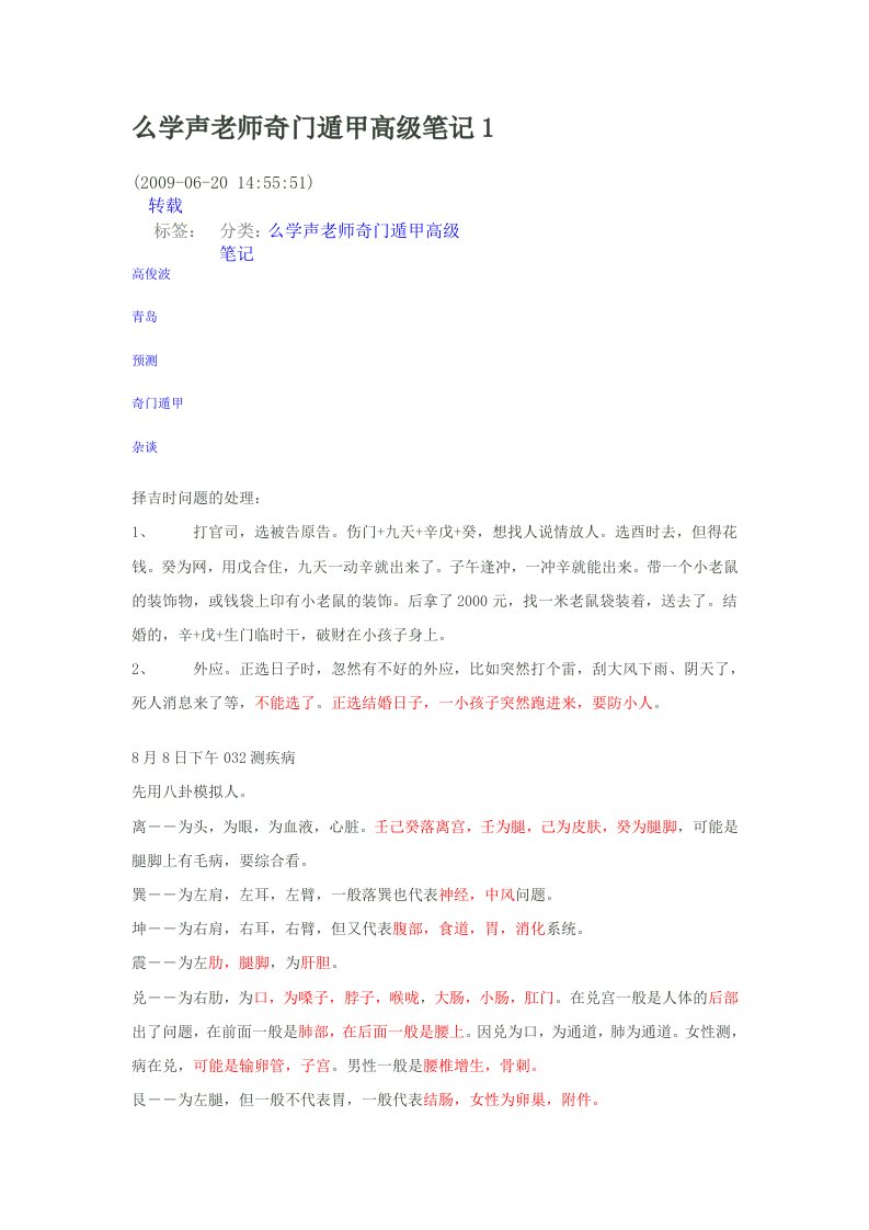 么学声老师奇门遁甲高级笔记