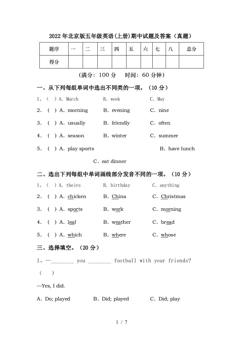 2022年北京版五年级英语(上册)期中试题及答案(真题)