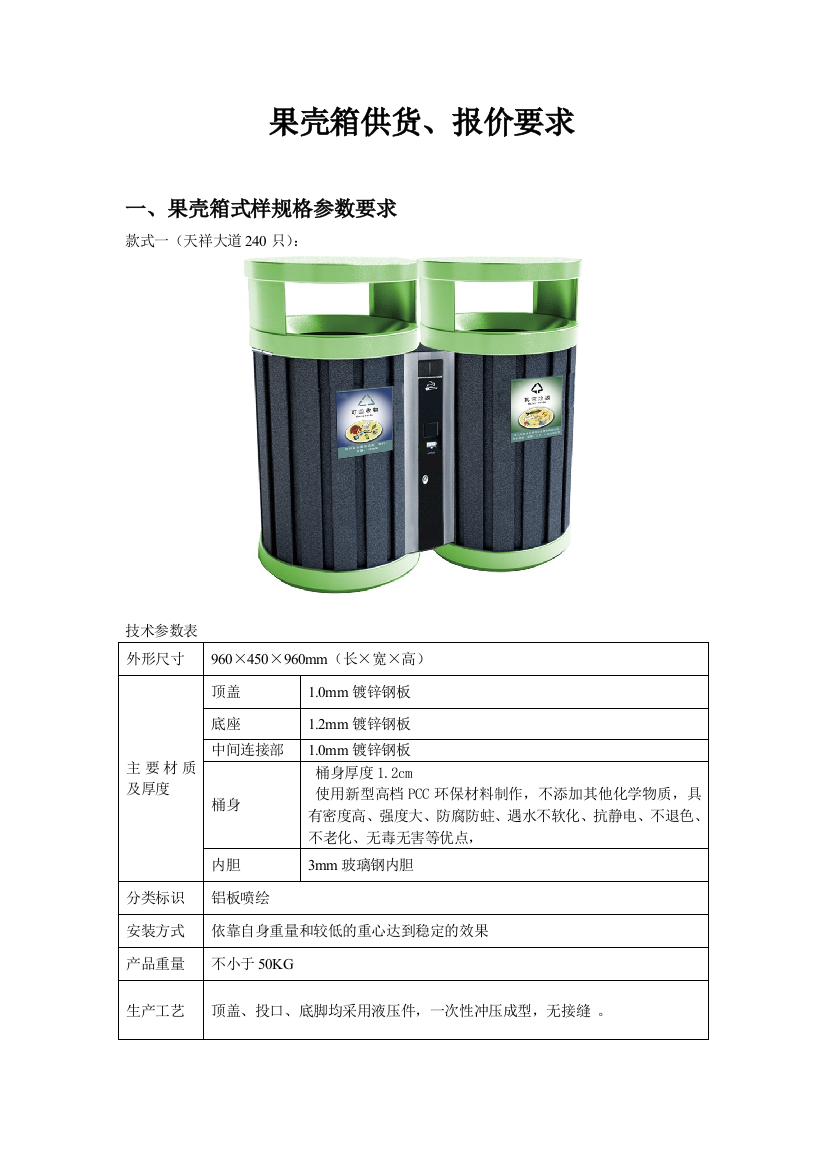 果壳箱供货、报价要求