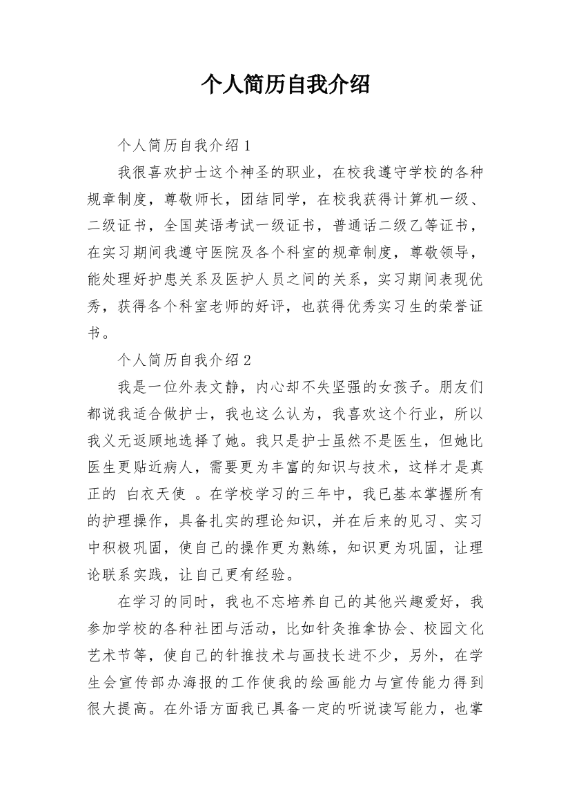 个人简历自我介绍_17