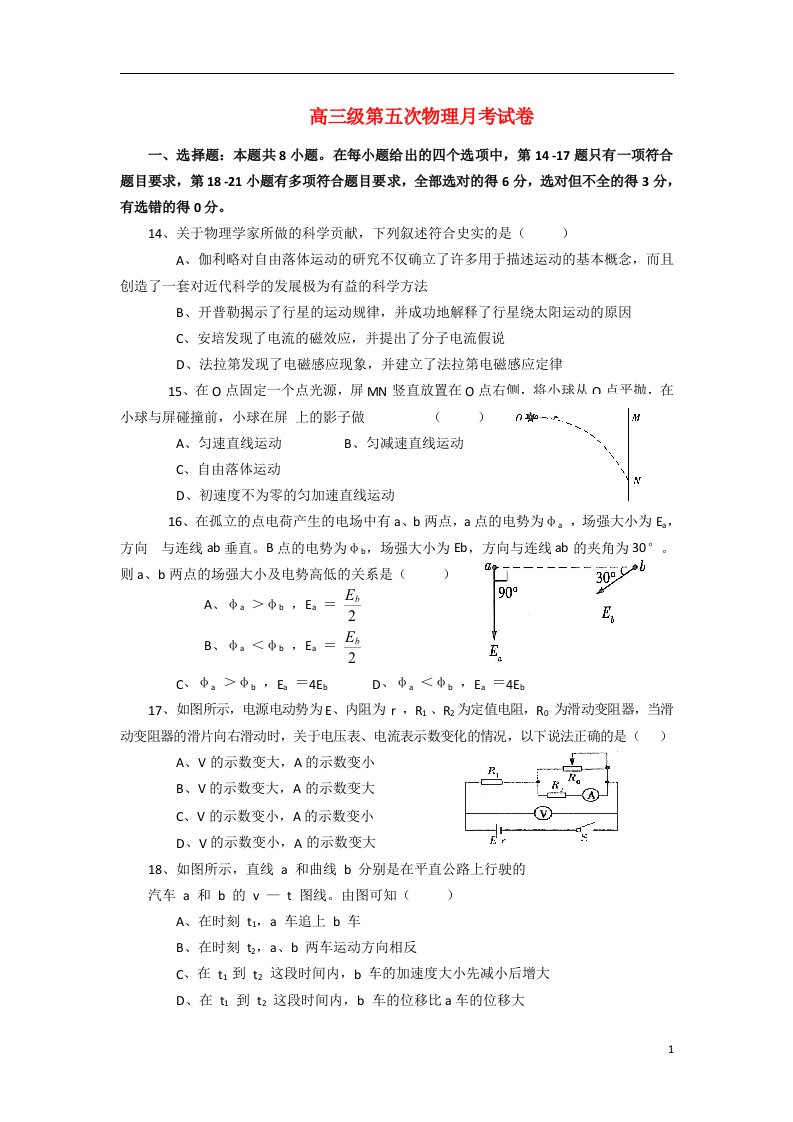 甘肃省天水三中高三物理第五次考试试题新人教版