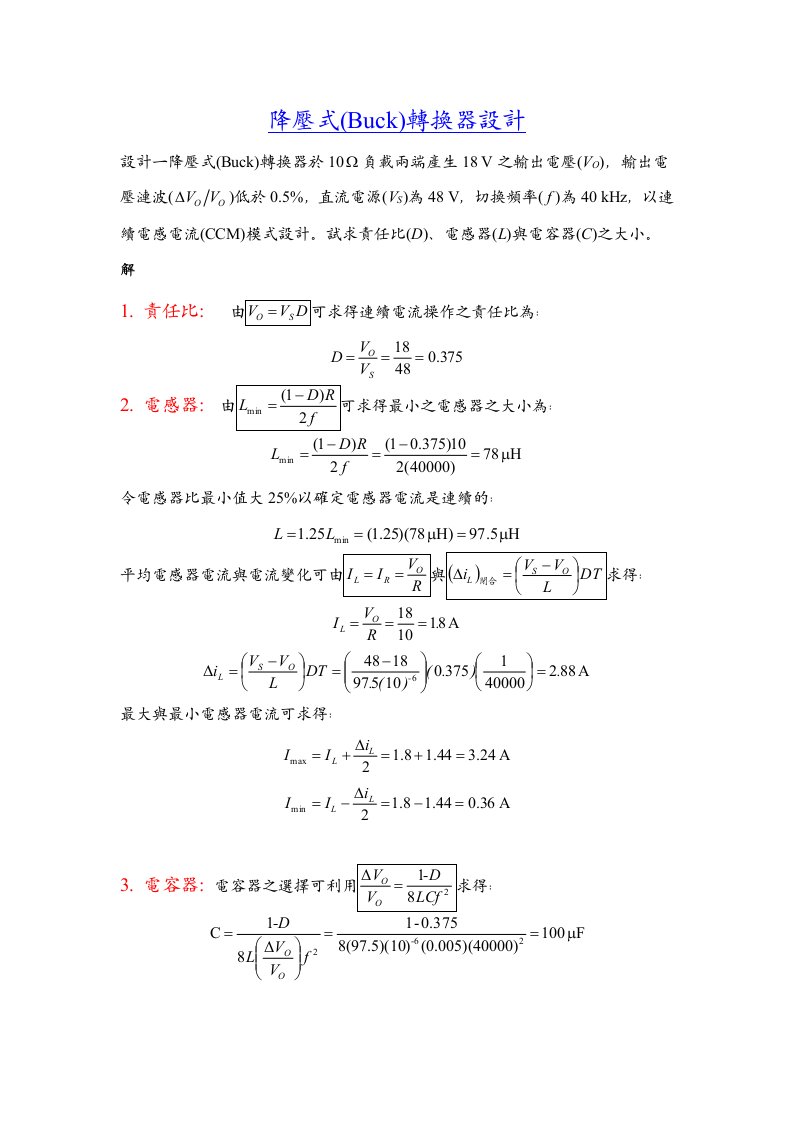 教材-Buck转换器设计例题