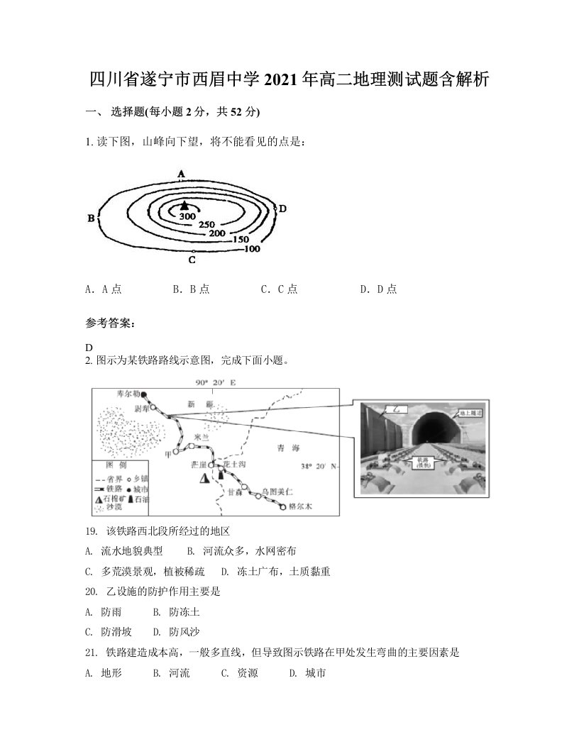 四川省遂宁市西眉中学2021年高二地理测试题含解析