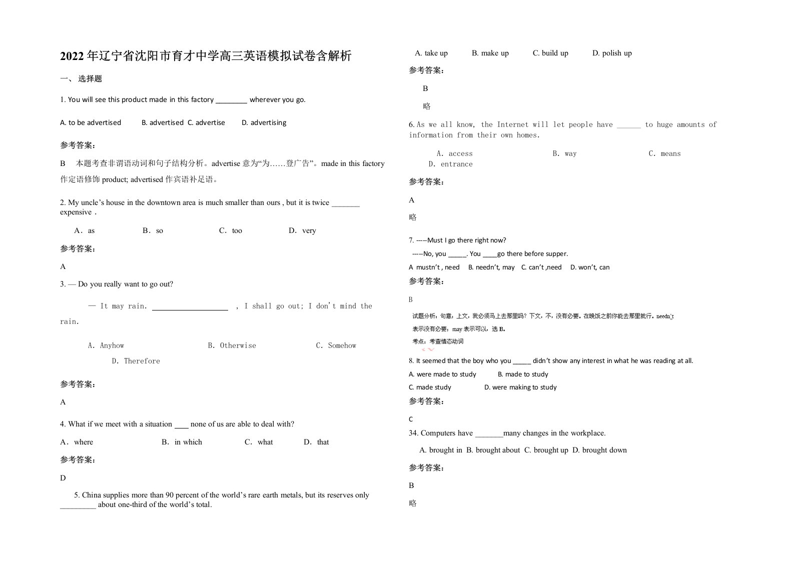 2022年辽宁省沈阳市育才中学高三英语模拟试卷含解析