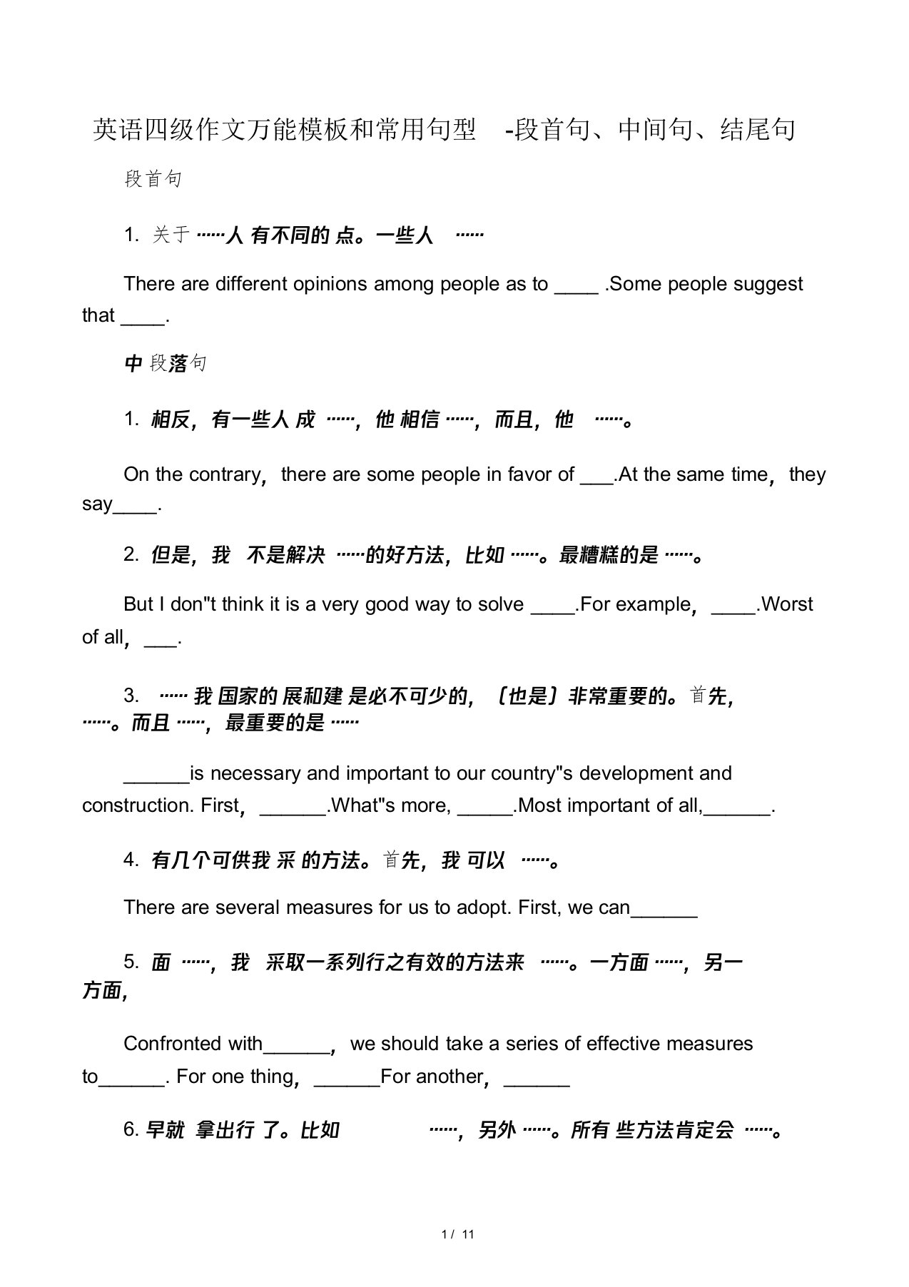 英语四级作文万能实用模板及