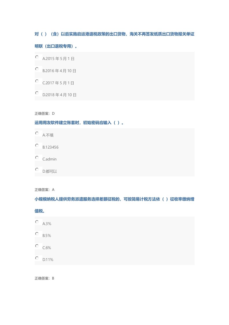 2019年会计继续教育试题及答案