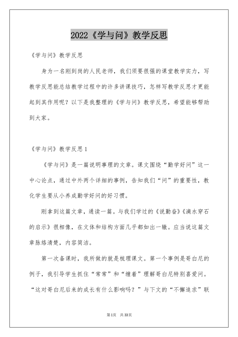 2022《学与问》教学反思