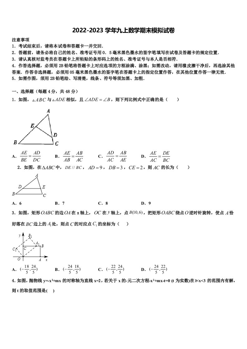 山东省德州市第五中学2022年数学九年级第一学期期末质量跟踪监视试题含解析