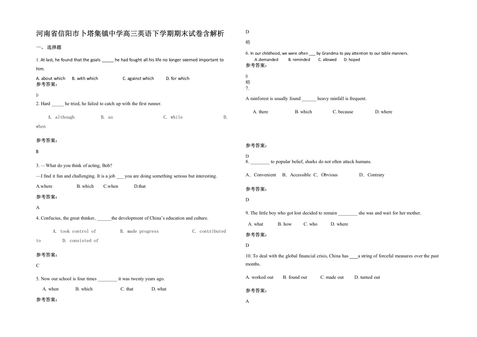 河南省信阳市卜塔集镇中学高三英语下学期期末试卷含解析