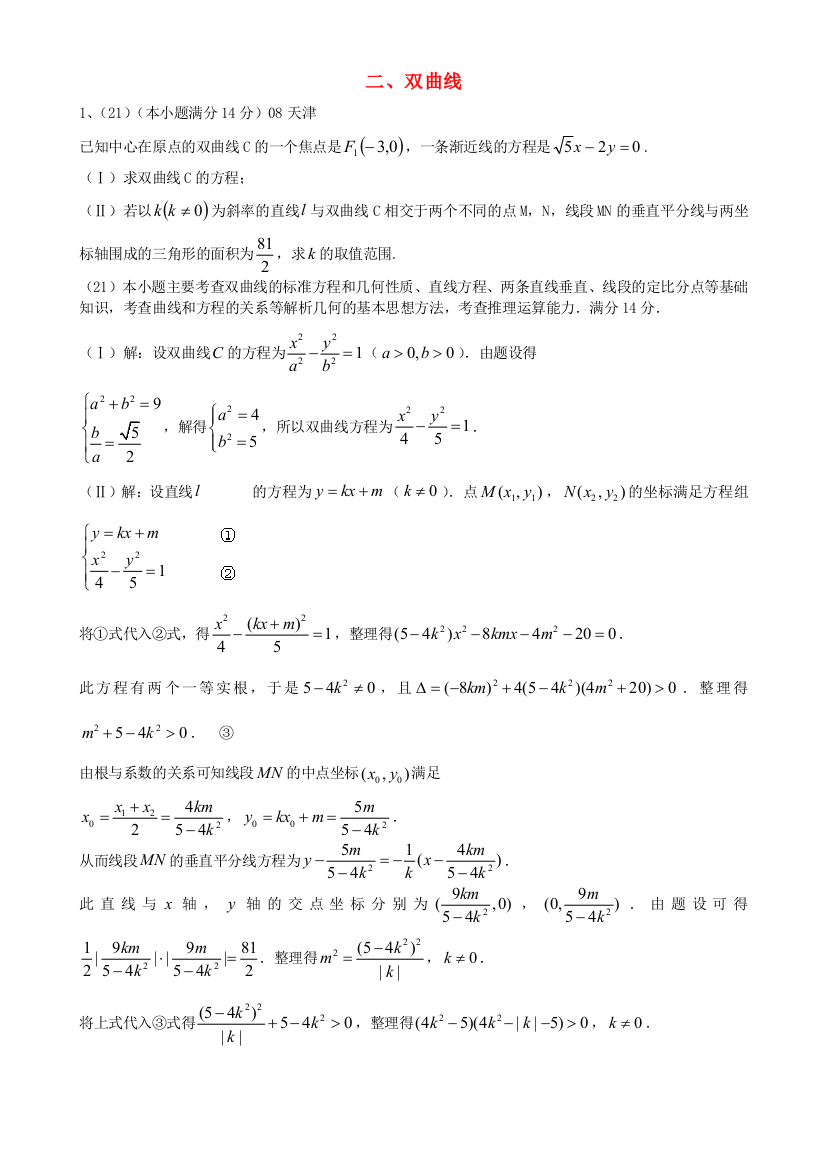 高考数学圆锥曲线双曲线题型总结