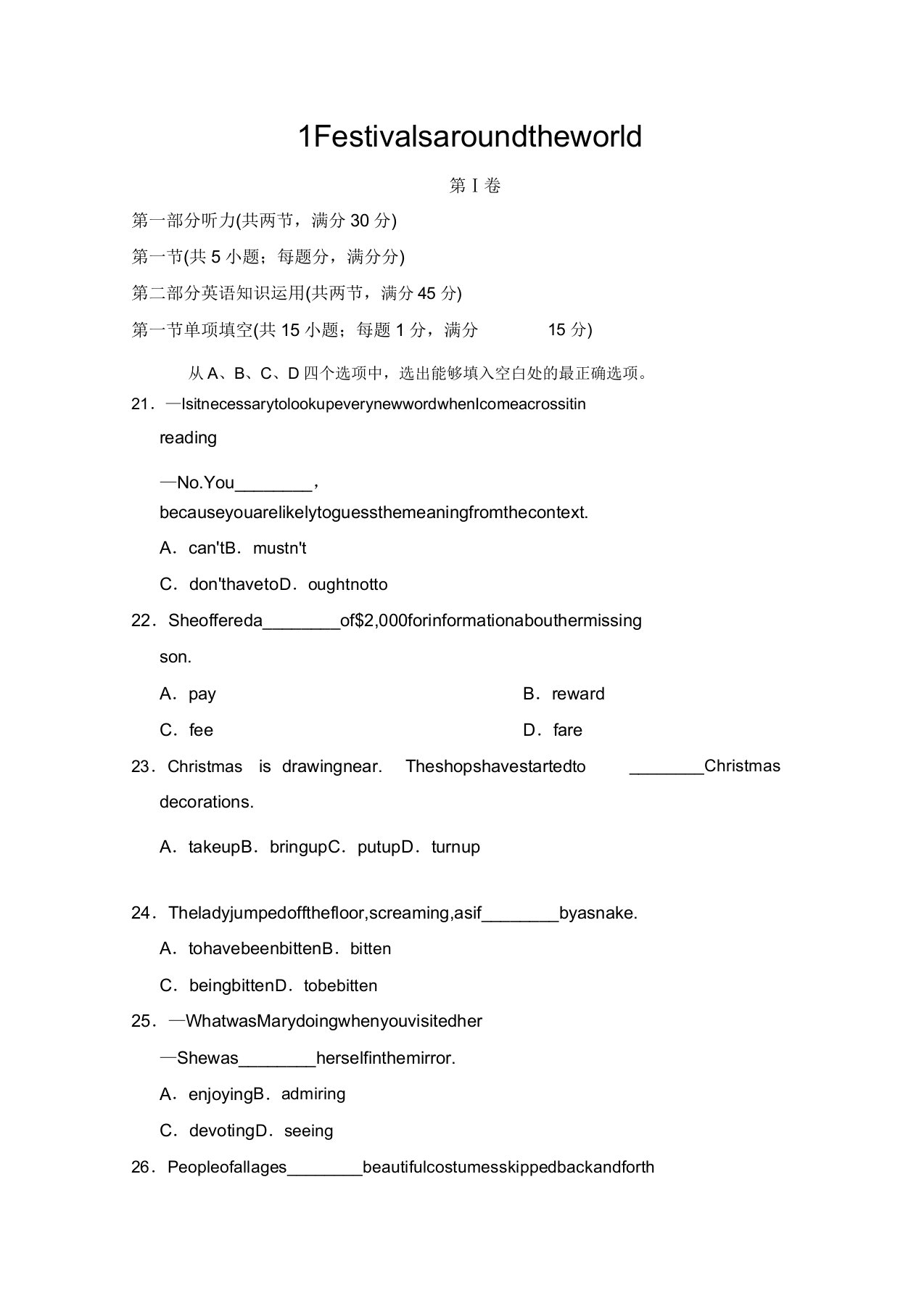 人教版高中英语同步练习：必修3unit1单元测试