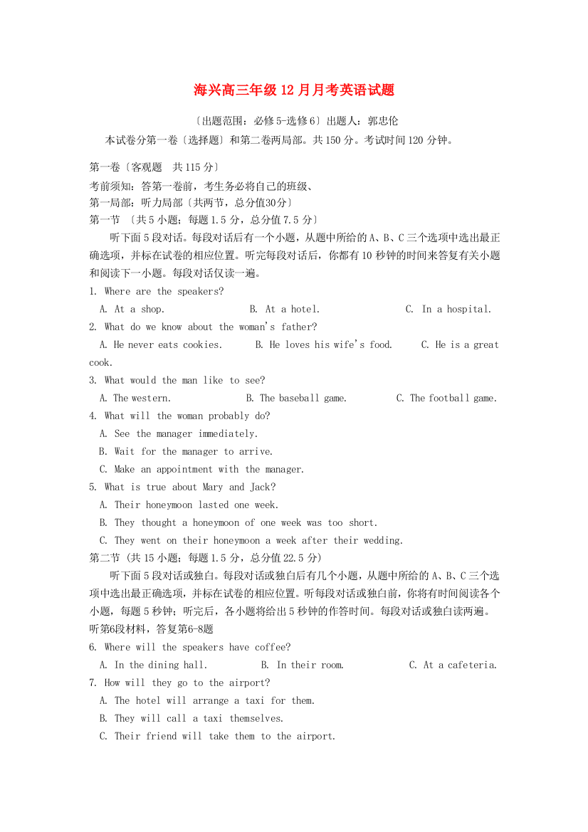 （整理版高中英语）海兴高三年级12月月考英语试题