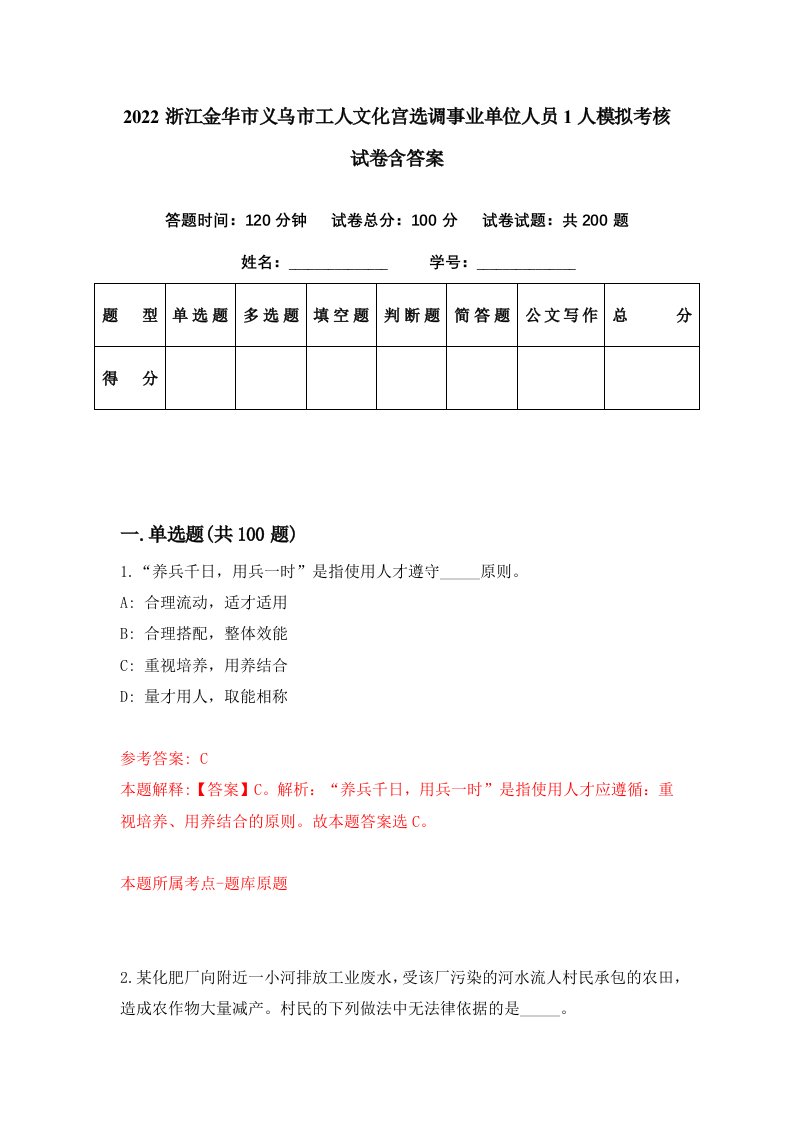 2022浙江金华市义乌市工人文化宫选调事业单位人员1人模拟考核试卷含答案4