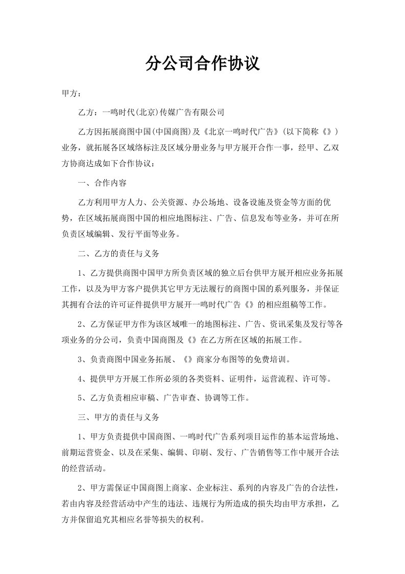 分公司合作协议