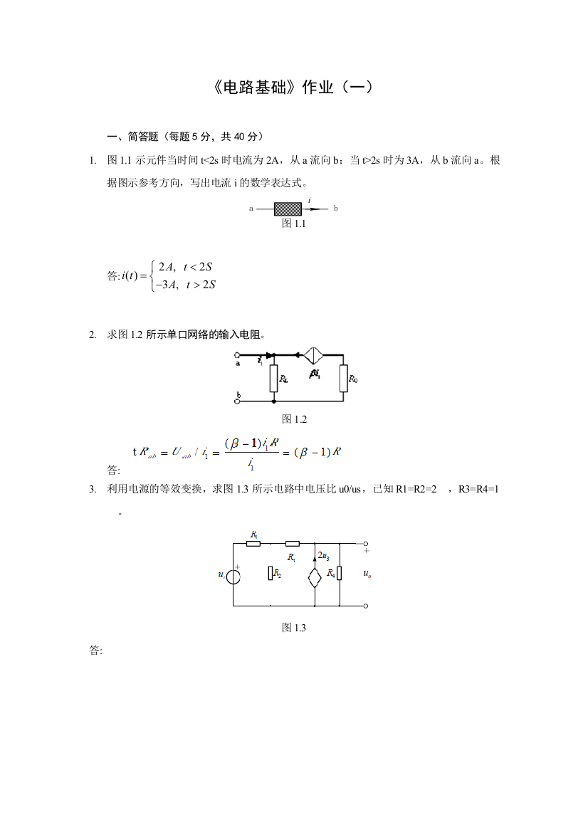 电路基础作业一