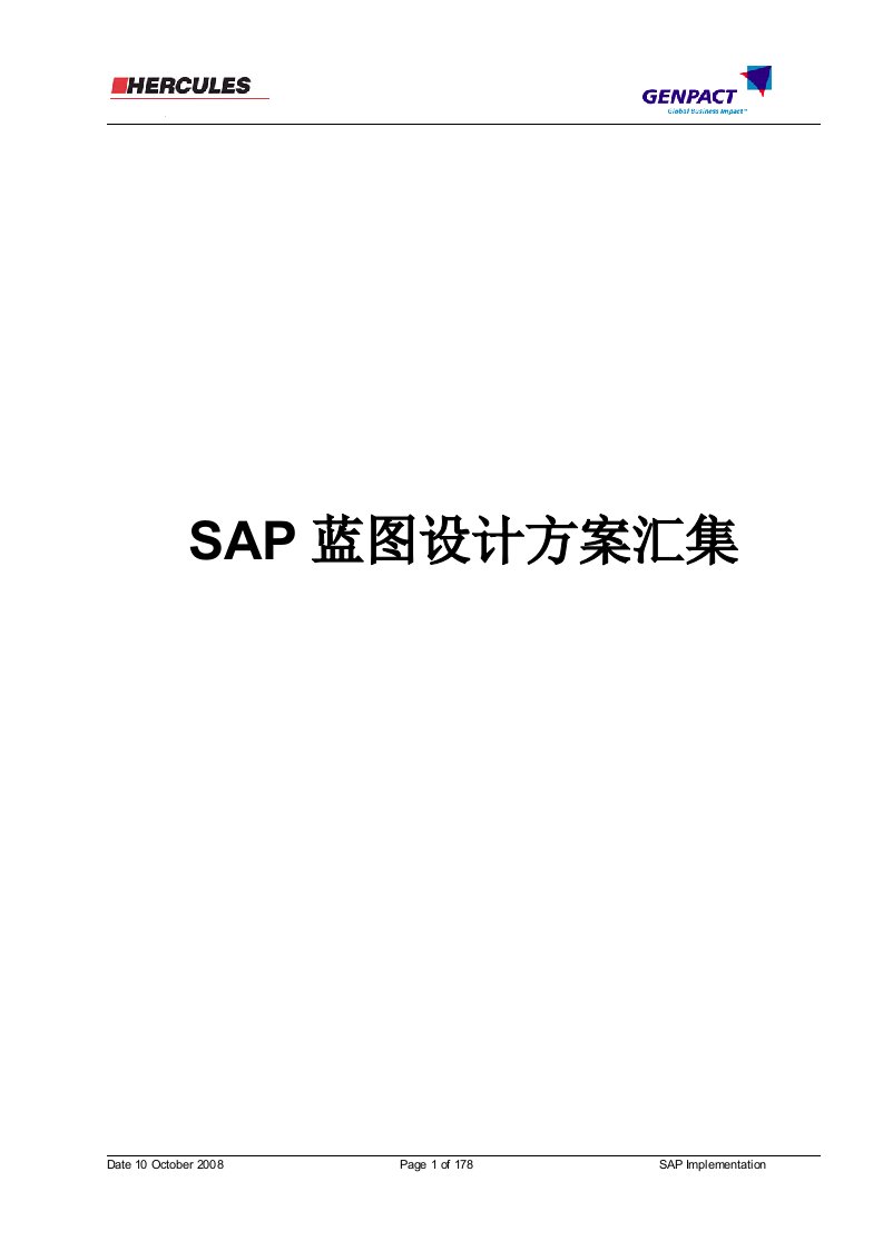 sap蓝图设计方案汇集(mm