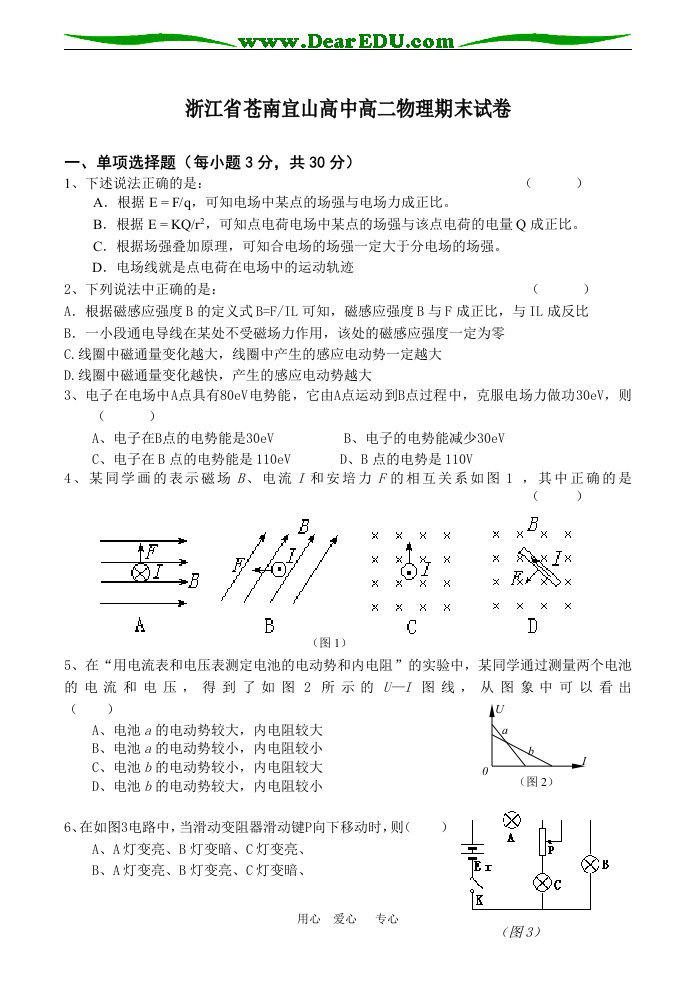 浙江省苍南宜山高中高二物理期末试卷