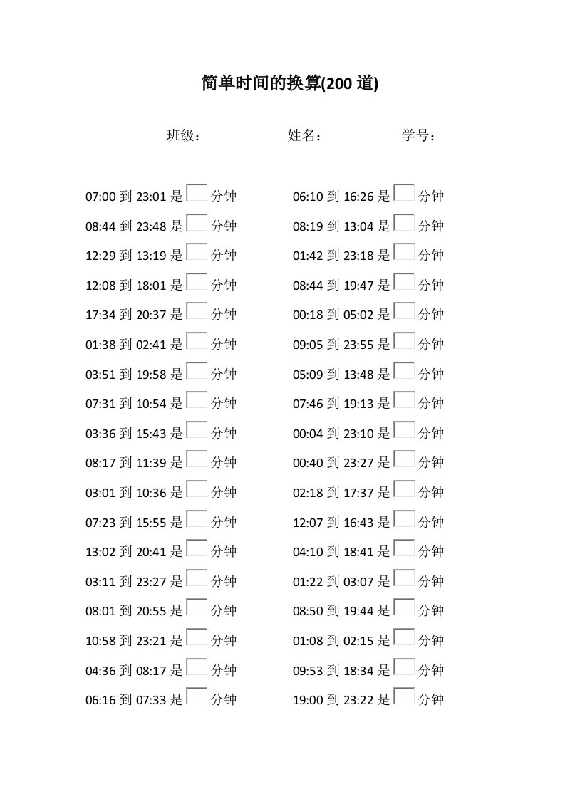 三年级数学时间单元的换算口算练习题计算题大全