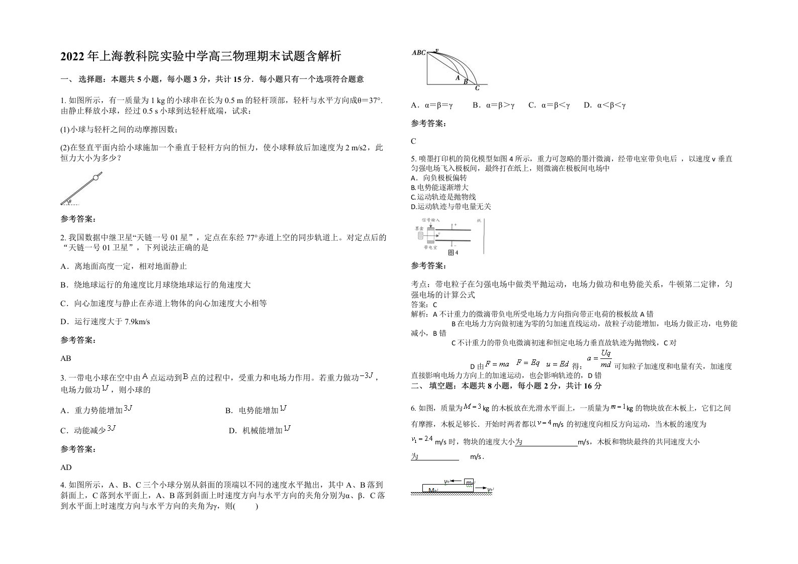 2022年上海教科院实验中学高三物理期末试题含解析