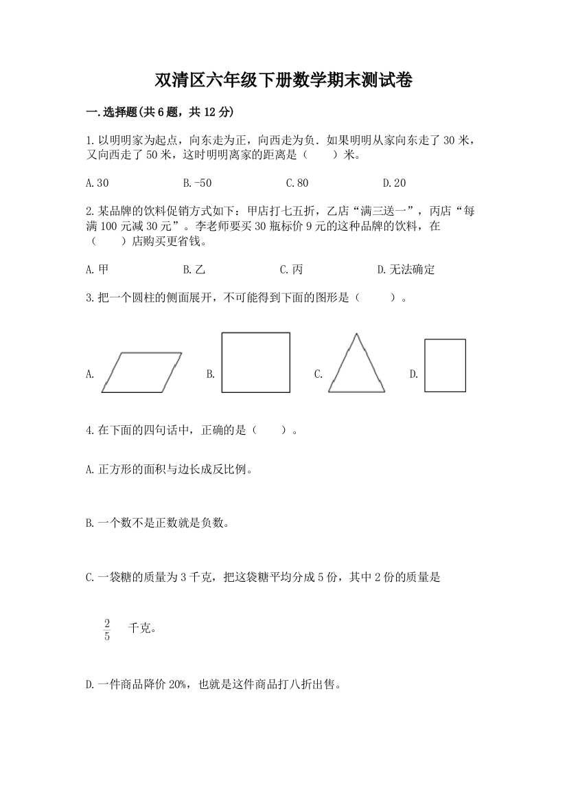 双清区六年级下册数学期末测试卷及完整答案1套