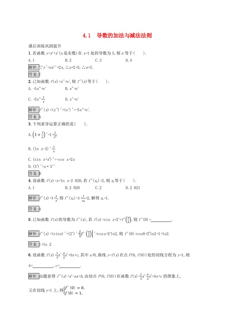 新教材适用2023_2024学年高中数学第二章导数及其应用4导数的四则运算法则4.1导数的加法与减法法则课后训练北师大版选择性必修第二册