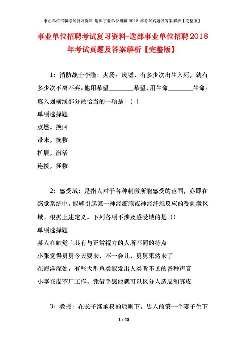 事业单位招聘考试复习资料-迭部事业单位招聘2018年考试真题及答案解析完整版_1