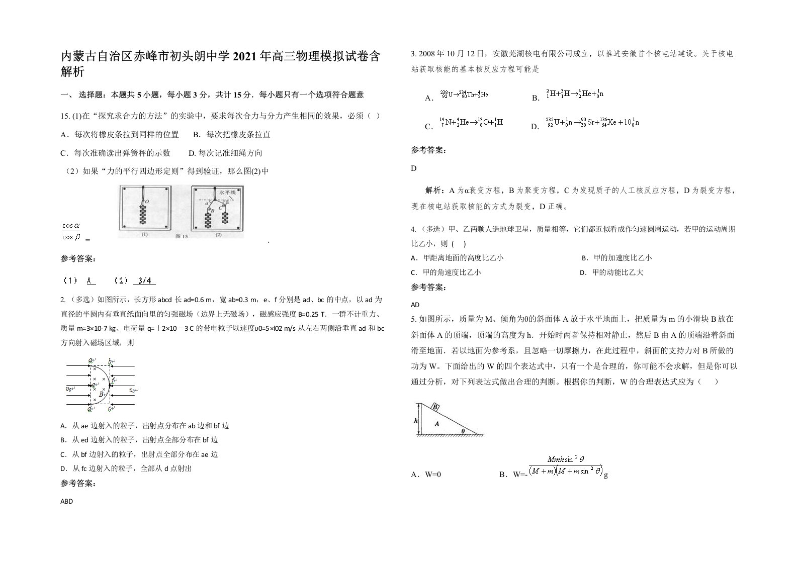 内蒙古自治区赤峰市初头朗中学2021年高三物理模拟试卷含解析