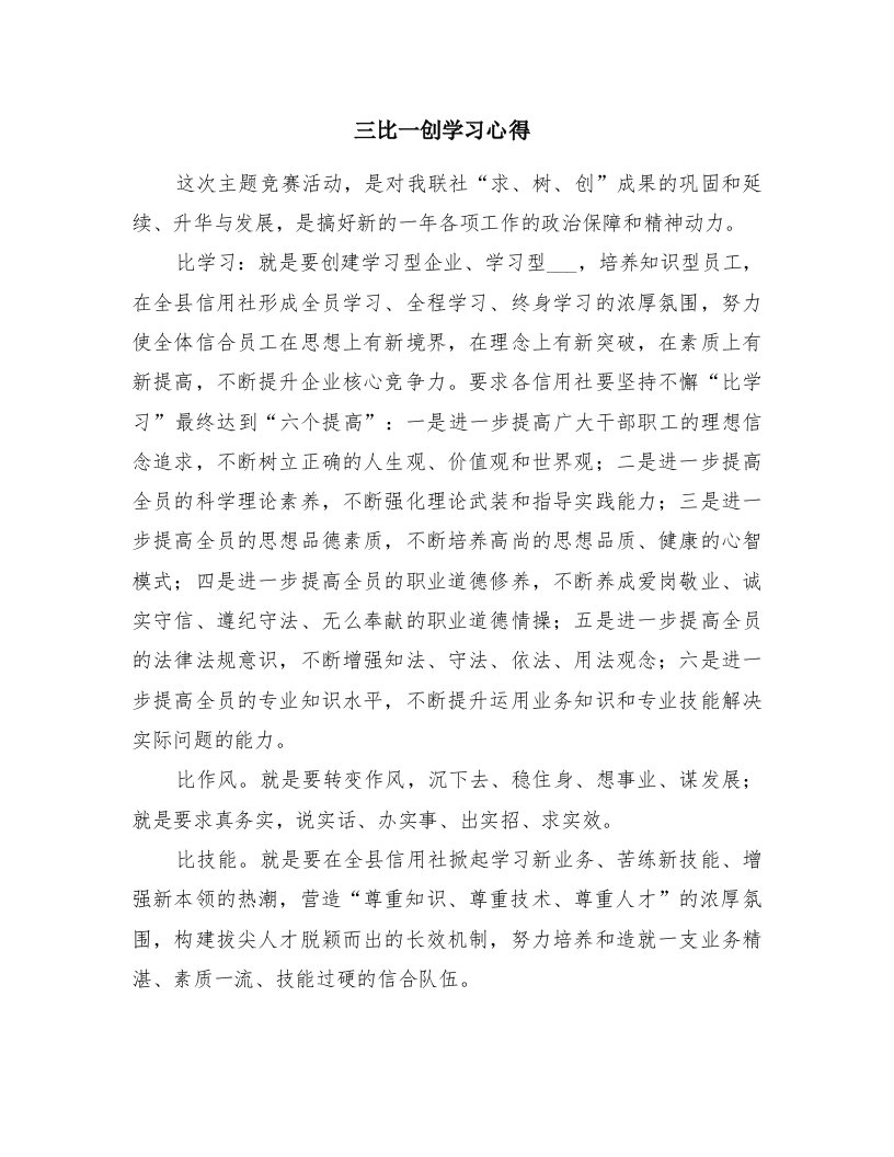 三比一创学习心得