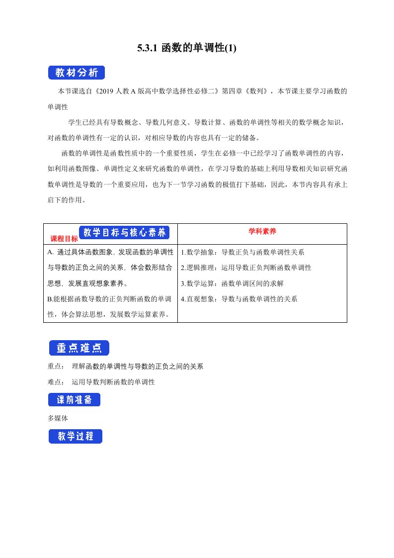 5.3.1函数的单调性(1)