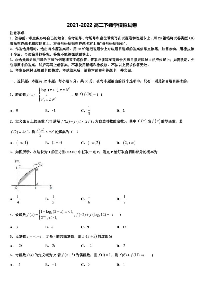 2022年福建省厦门松柏中学高二数学第二学期期末检测模拟试题含解析