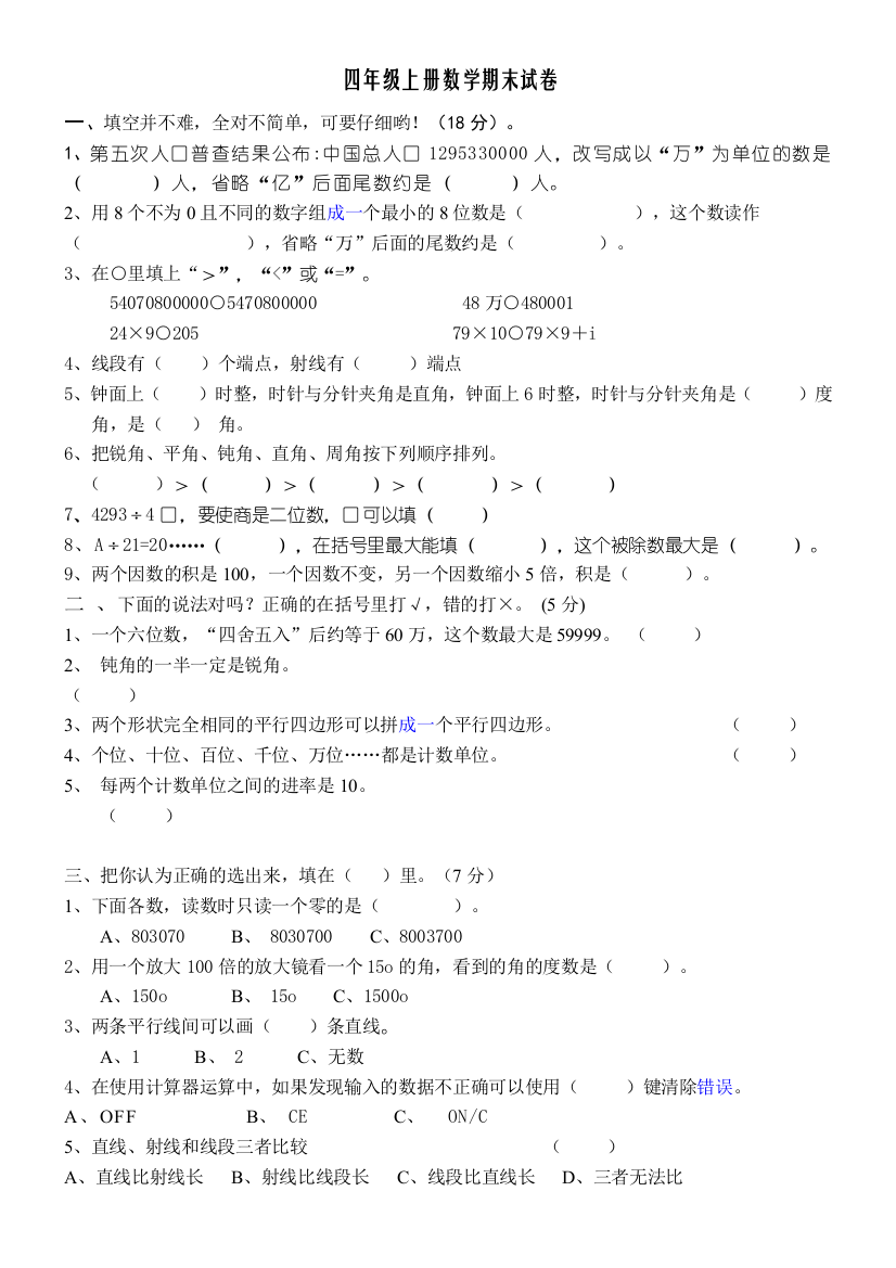 人教版四年级上册数学期末试卷6套精编