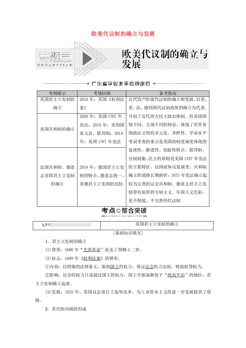 广东省2021高考历史学业水平合格考试总复习