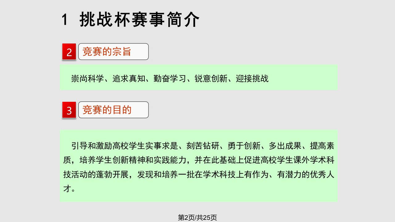 挑战杯科技创新流程