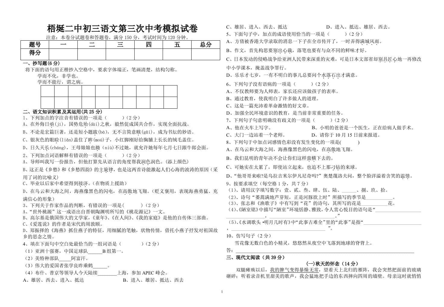 初三语文第三次中考模拟试卷