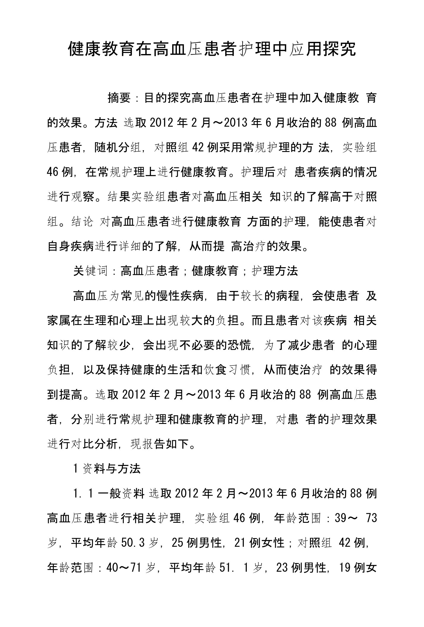 健康教育在高血压患者护理中应用探究