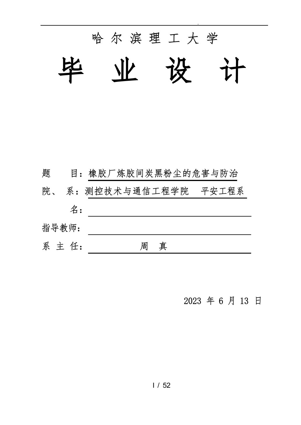 橡胶厂炼胶间炭黑粉尘的危害与防治