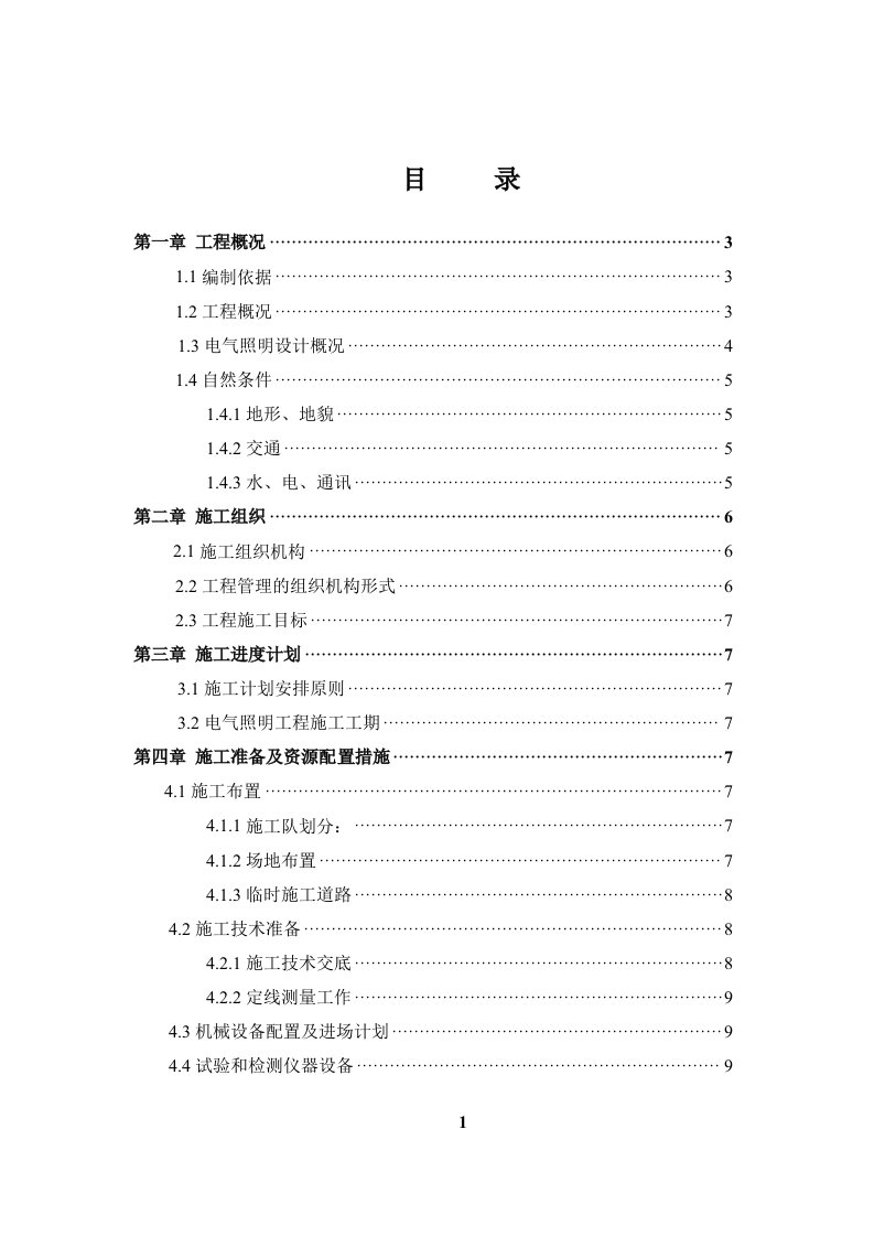 5.7、丹江口码头电气照明工程施工方案