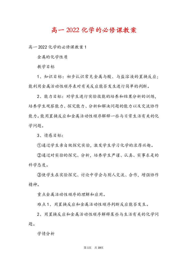 高一2022化学的必修课教案