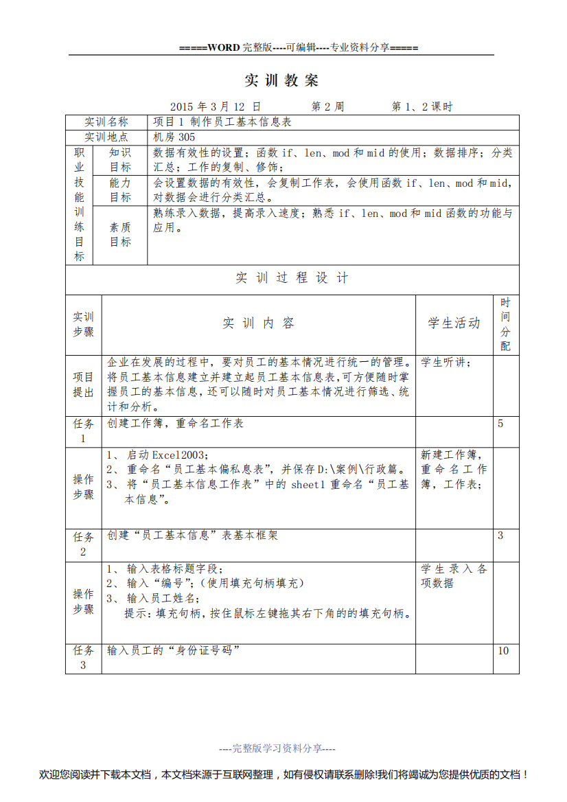 Excel教案完整版090156