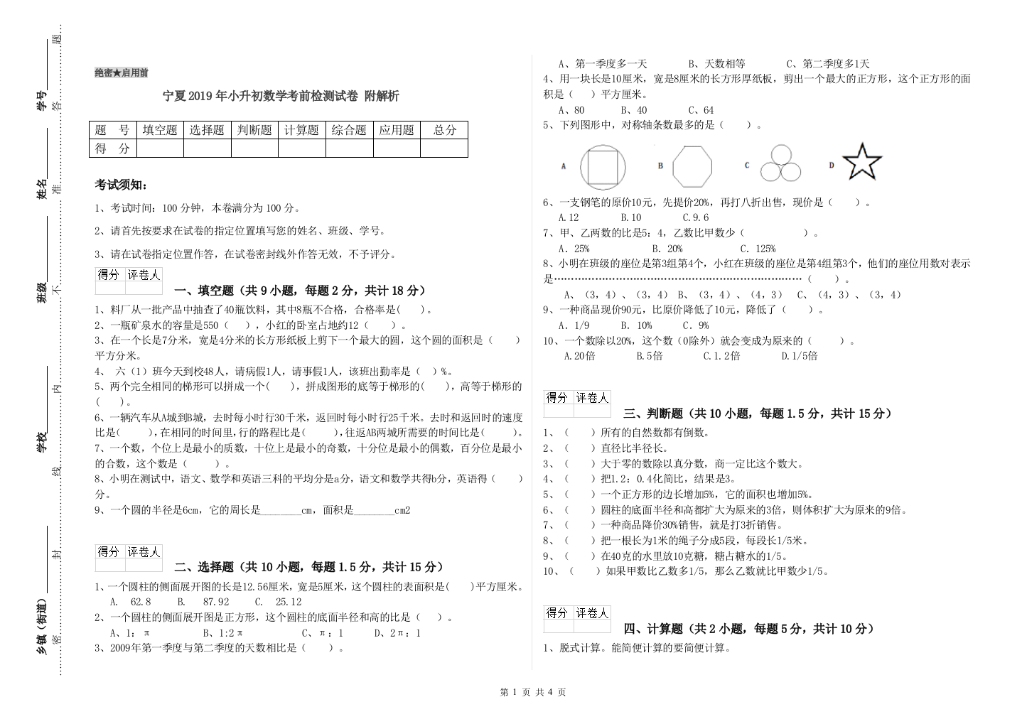 宁夏2019年小升初数学考前检测试卷-附解析