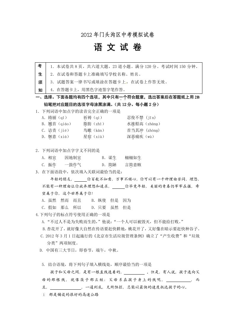 清晰版word2012年北京门头沟区中考一模语文试卷及答案